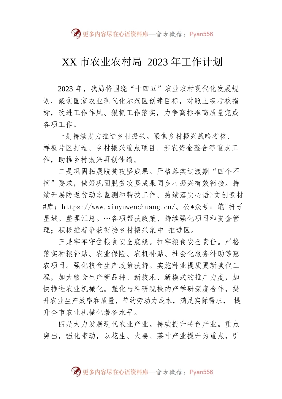 xx市农业农村局2023年工作计划.docx_第1页