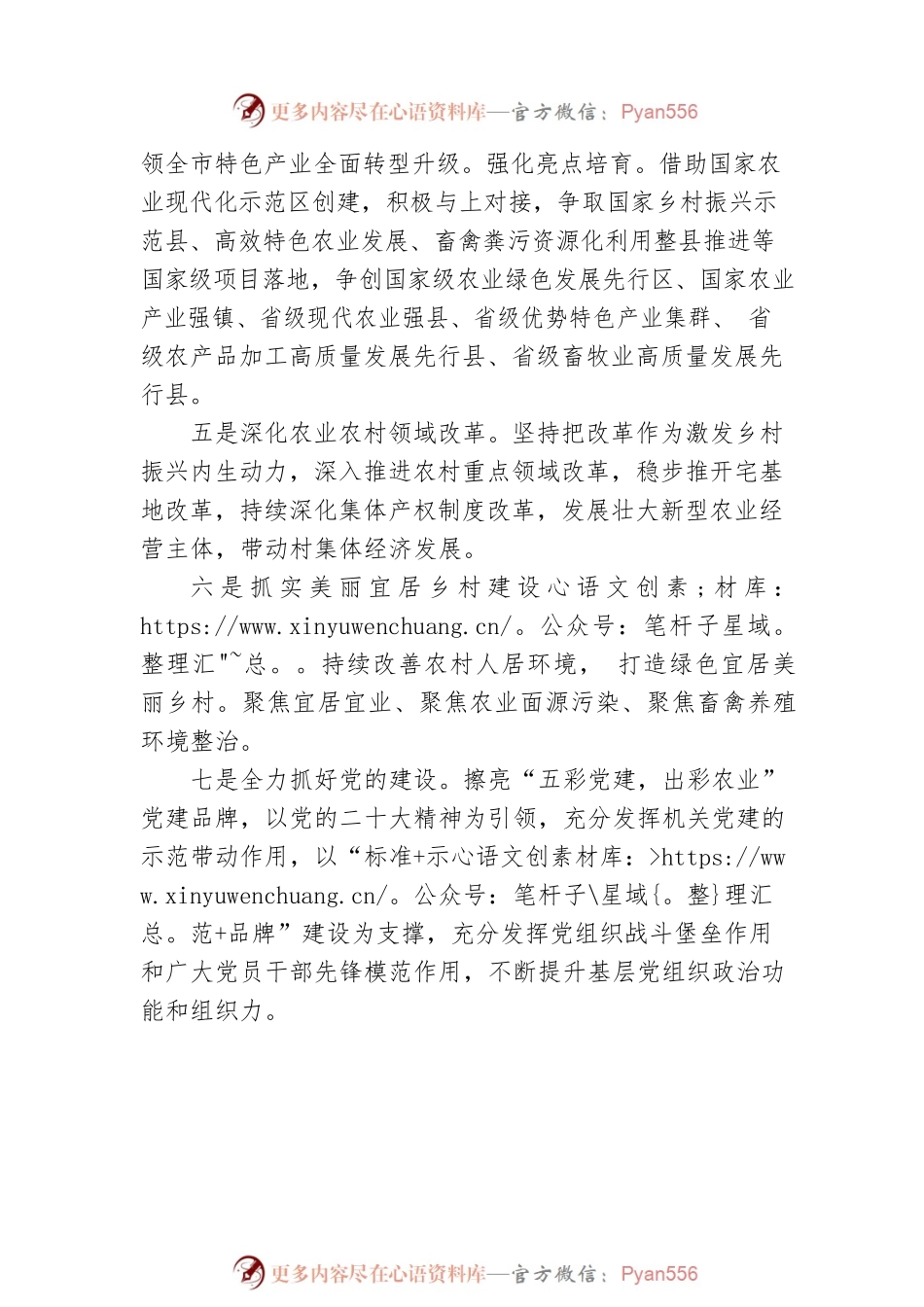 xx市农业农村局2023年工作计划.docx_第2页
