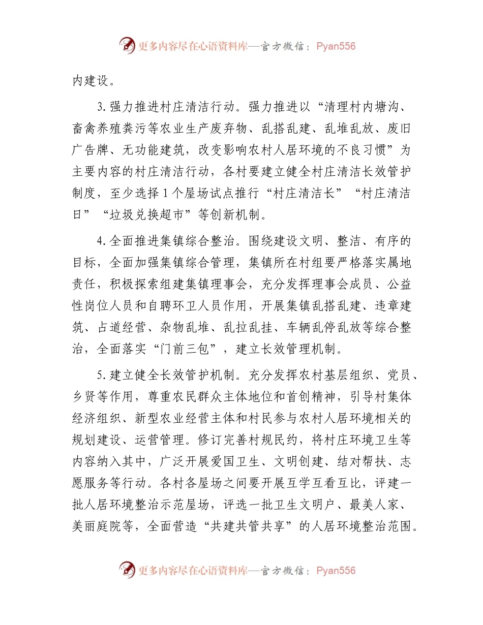 2023年度乡镇人居环境整治工作方案.docx_第2页