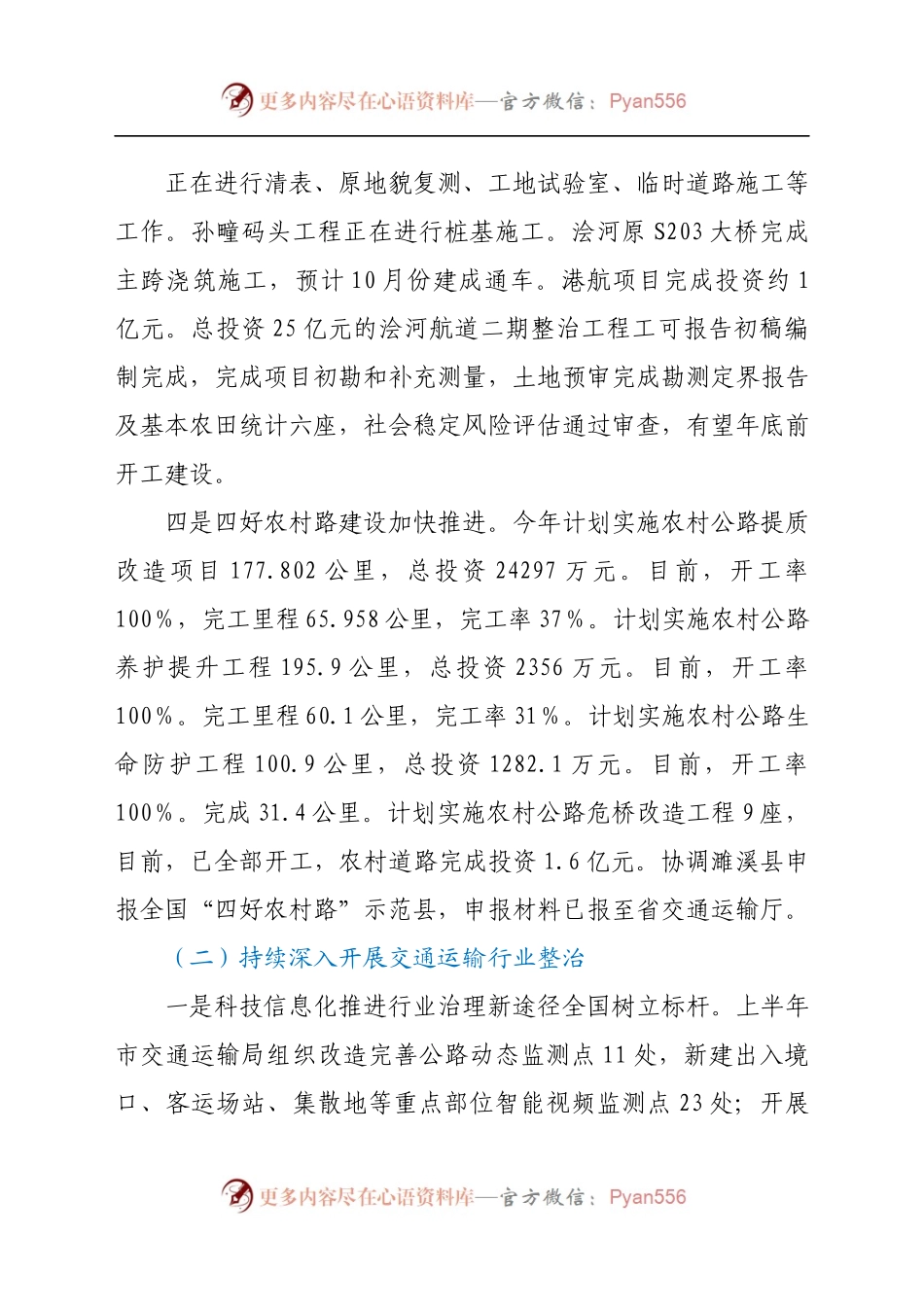 XX市交通运输局2021年上半年工作总结和下半年工作计划.docx_第1页