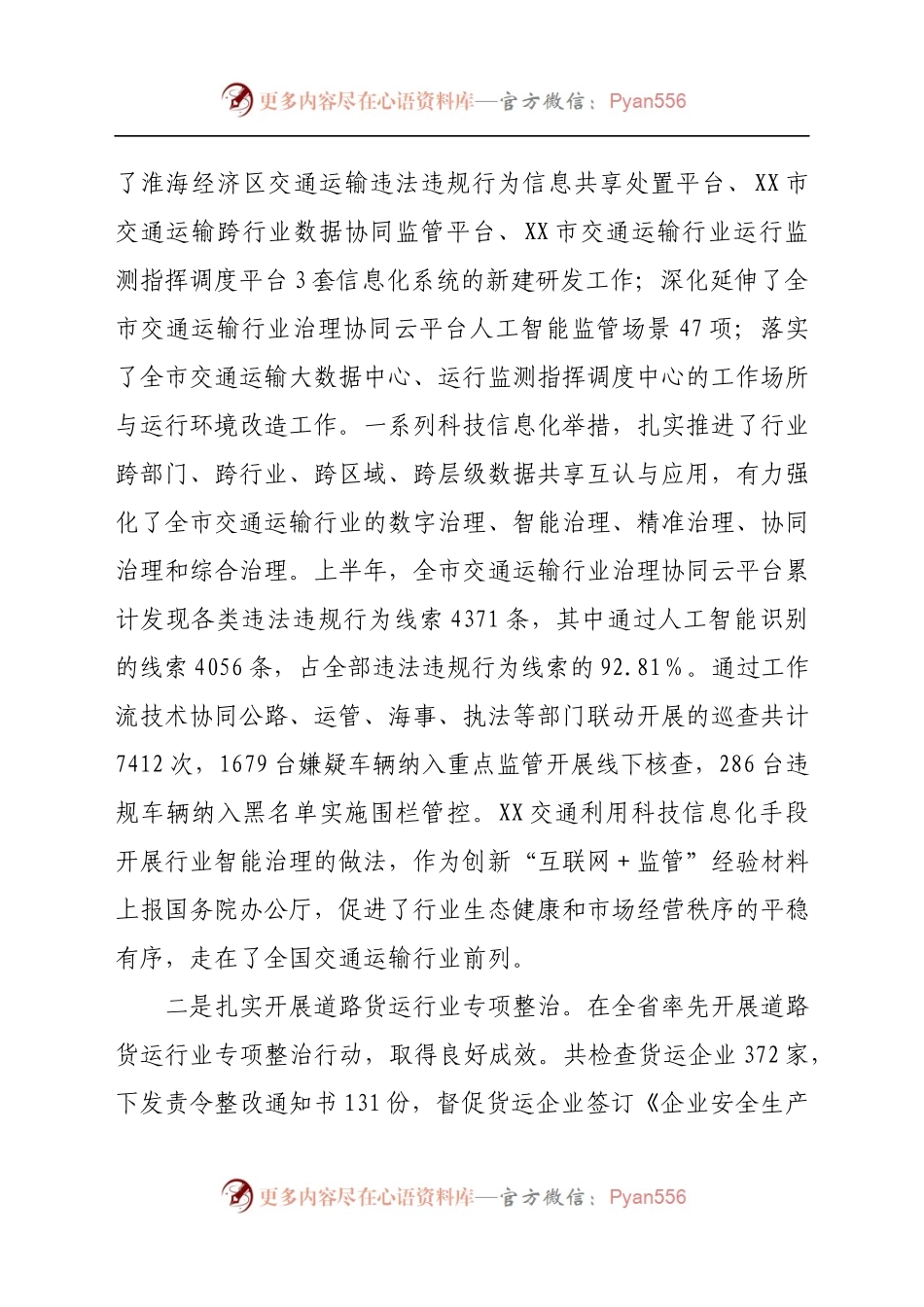 XX市交通运输局2021年上半年工作总结和下半年工作计划.docx_第2页