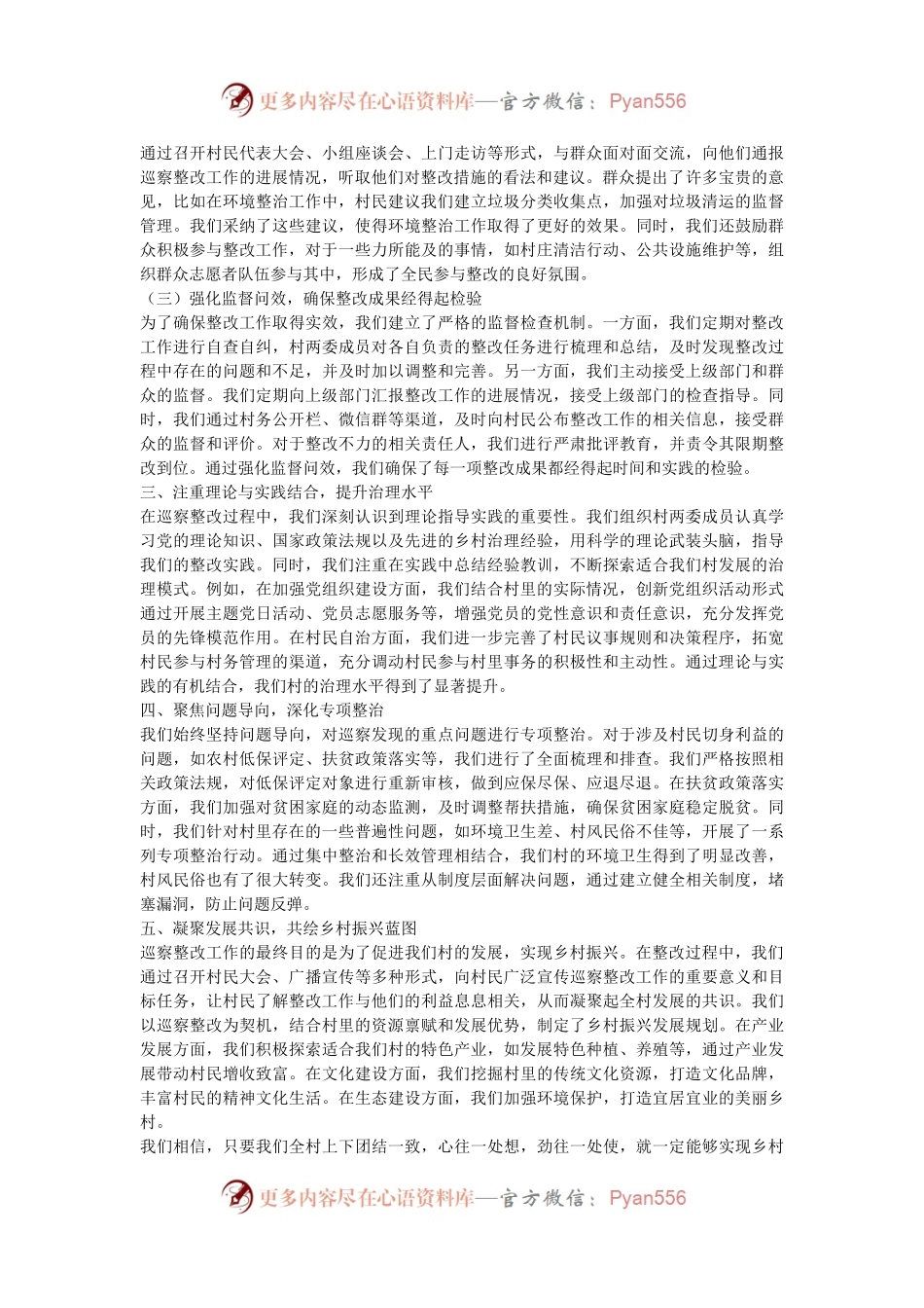 2024年最新巡察整改支书个人发言稿.docx_第2页