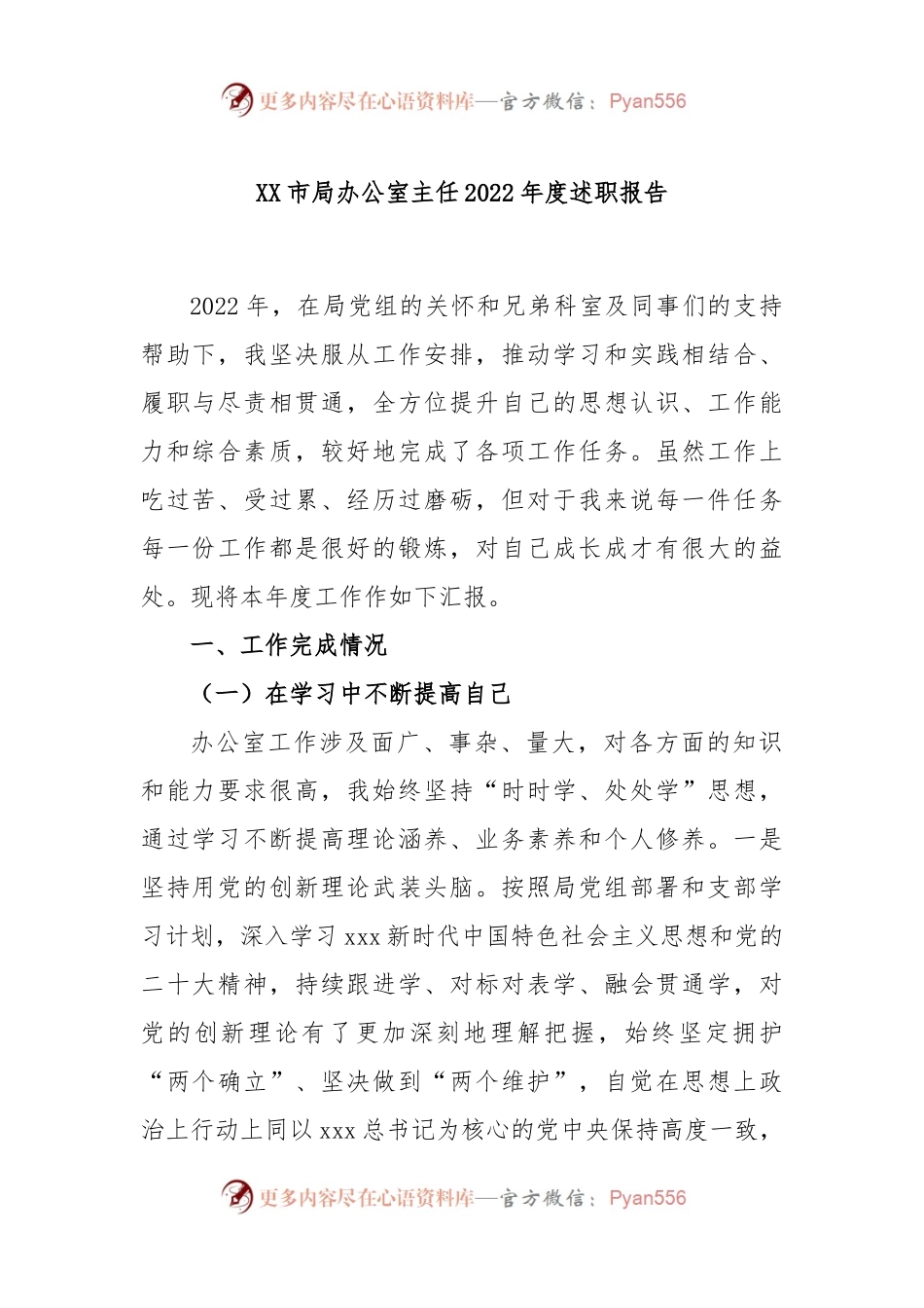 XX市局办公室主任2022年度述职报告.docx_第1页