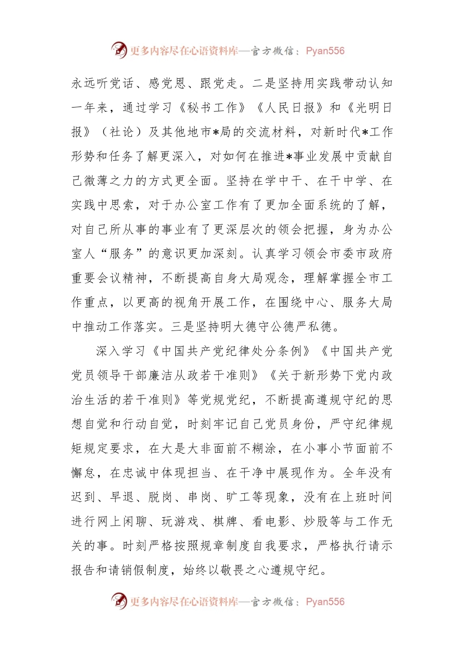XX市局办公室主任2022年度述职报告.docx_第2页