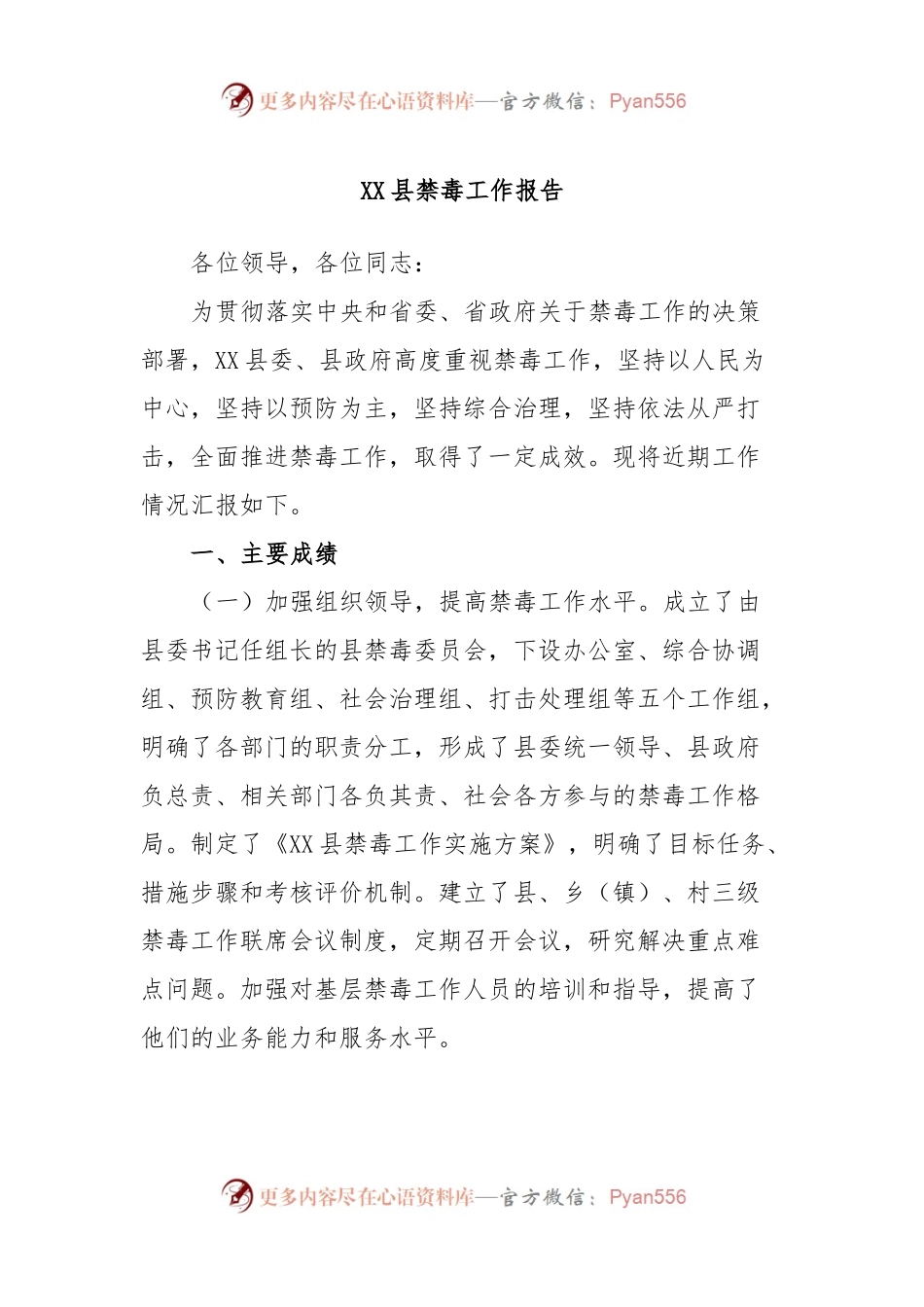 XX县禁毒工作报告.docx_第1页