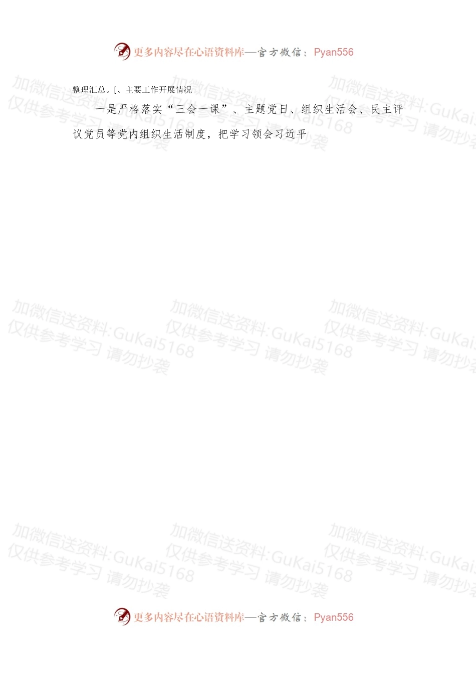 XXX党支部2022年度党建工作责任制落实情况工作汇报.docx_第2页