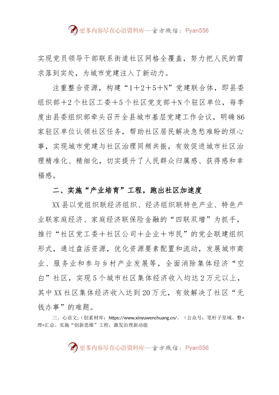 XX县深化“六大工程”创建“三到社区”工作报告.docx_第2页
