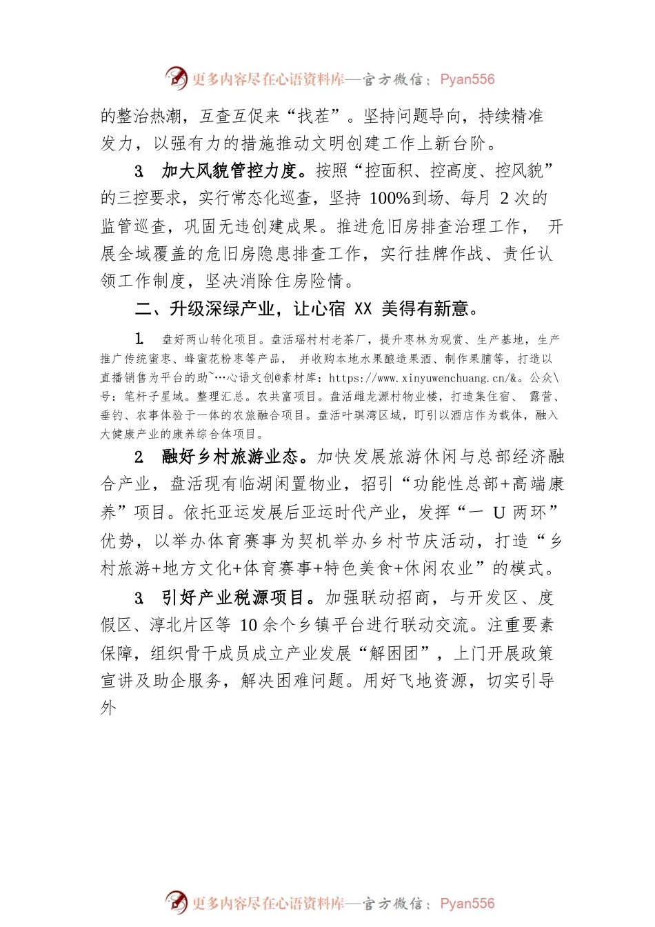 XX乡2023年度工作思路.docx_第2页