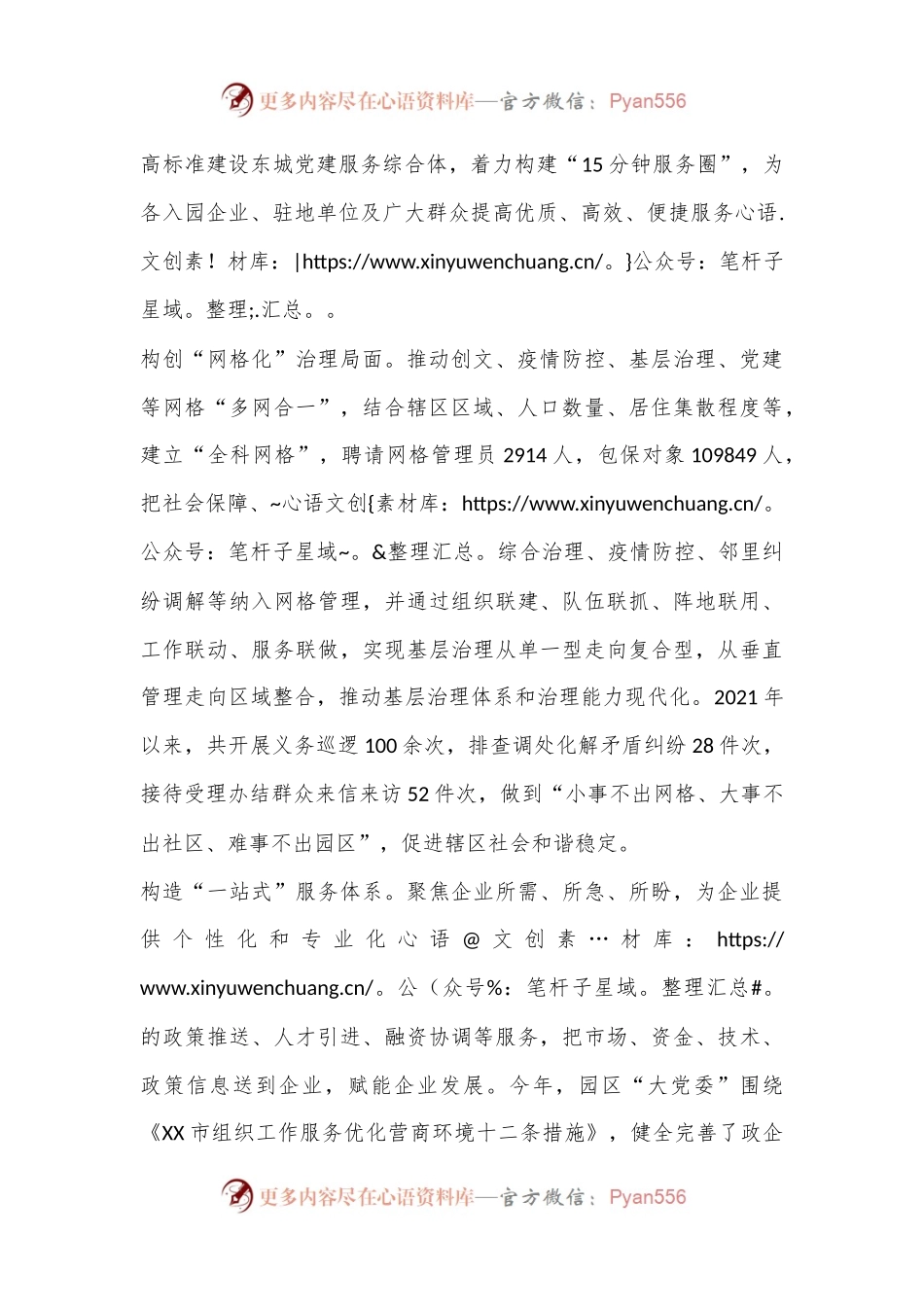 XX工贸园区：“大党委”引领大发展.docx_第2页