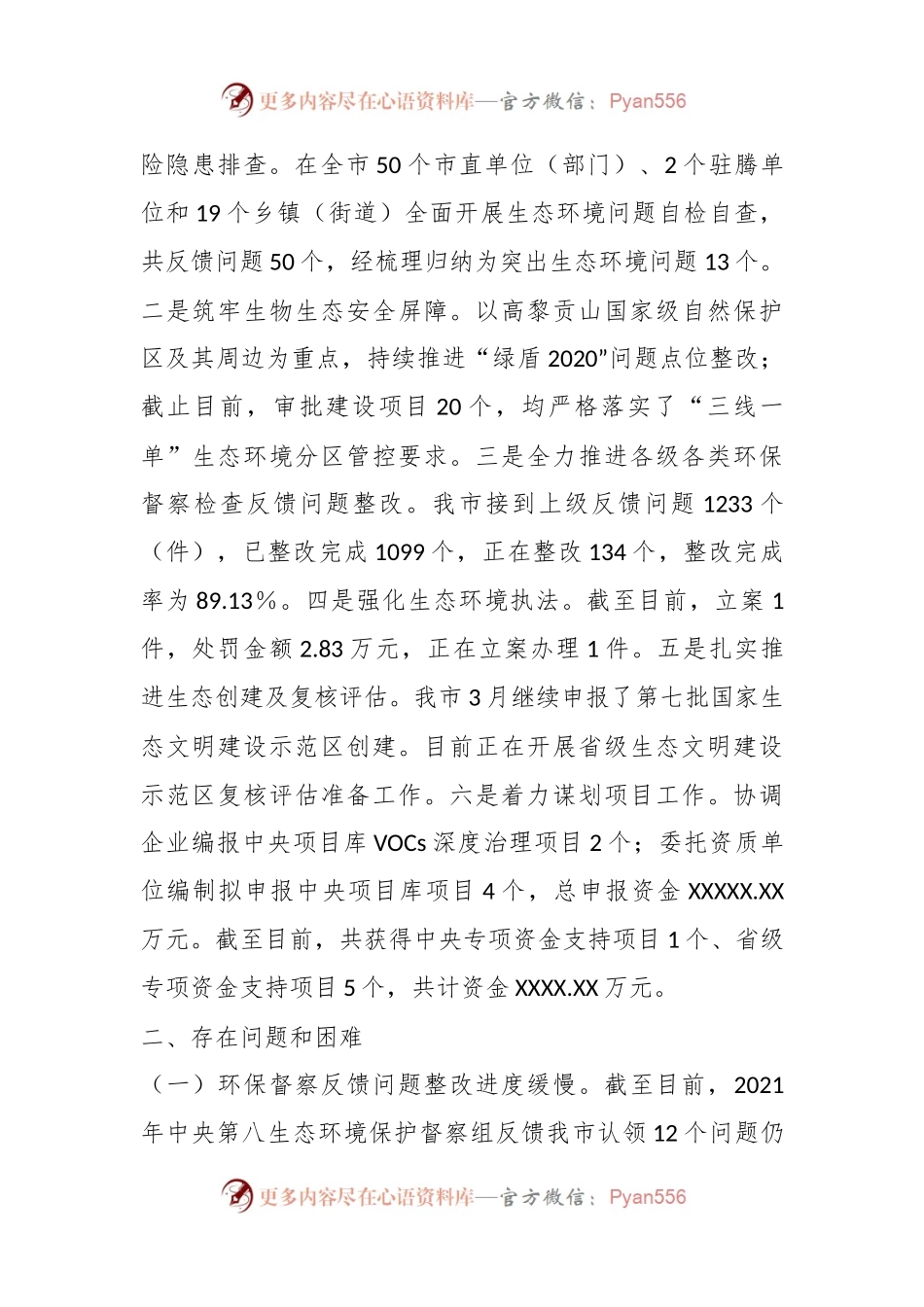 2023某市生态环境局上半年工作总结和下半年工作计划.docx_第2页