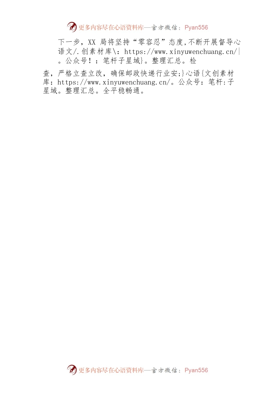 XX局认真做好“五一”劳动节期间邮政快递行业消防安全工作（20230420）.docx_第2页
