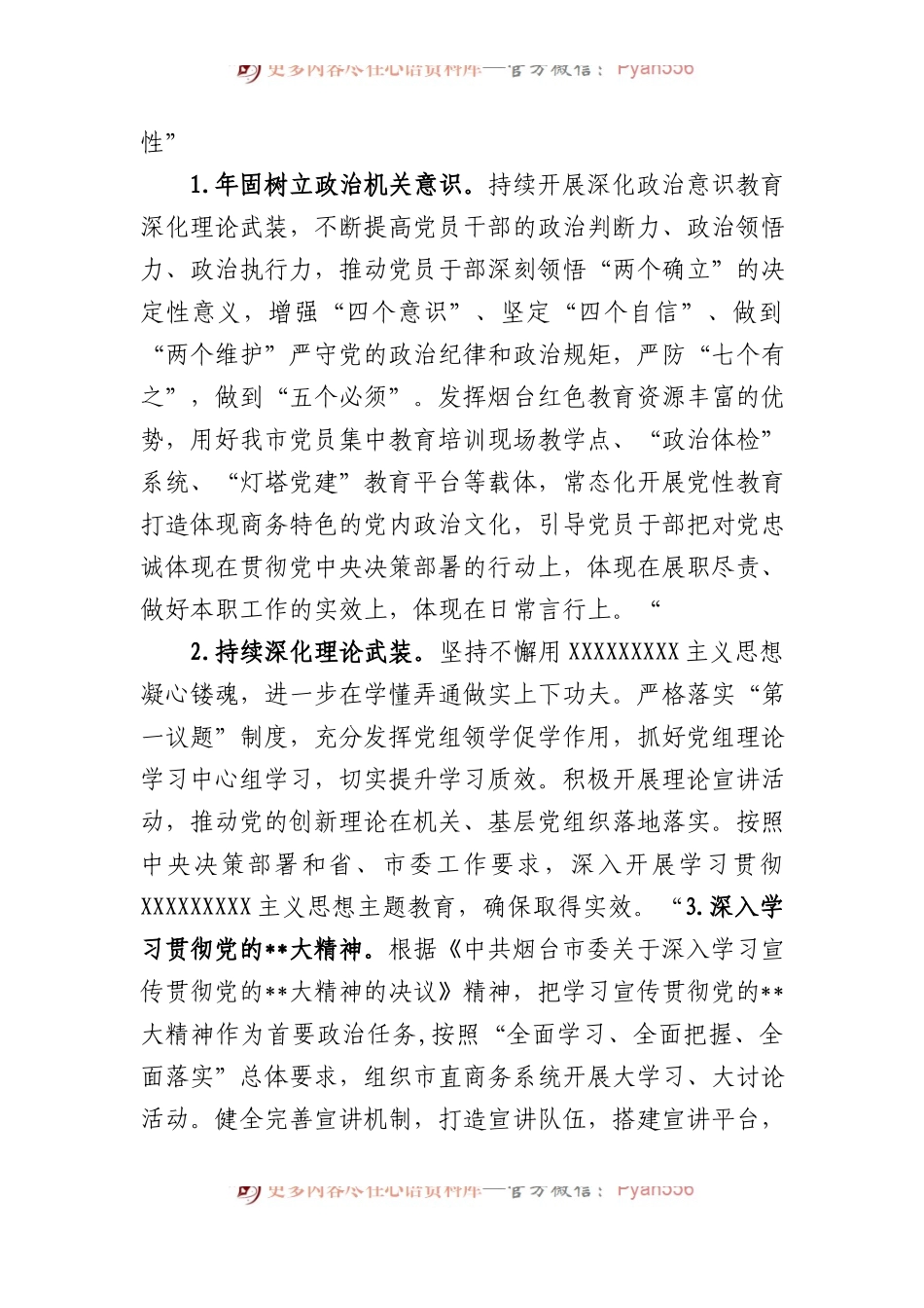 2023年度党建工作要点汇编（10篇）.docx_第2页
