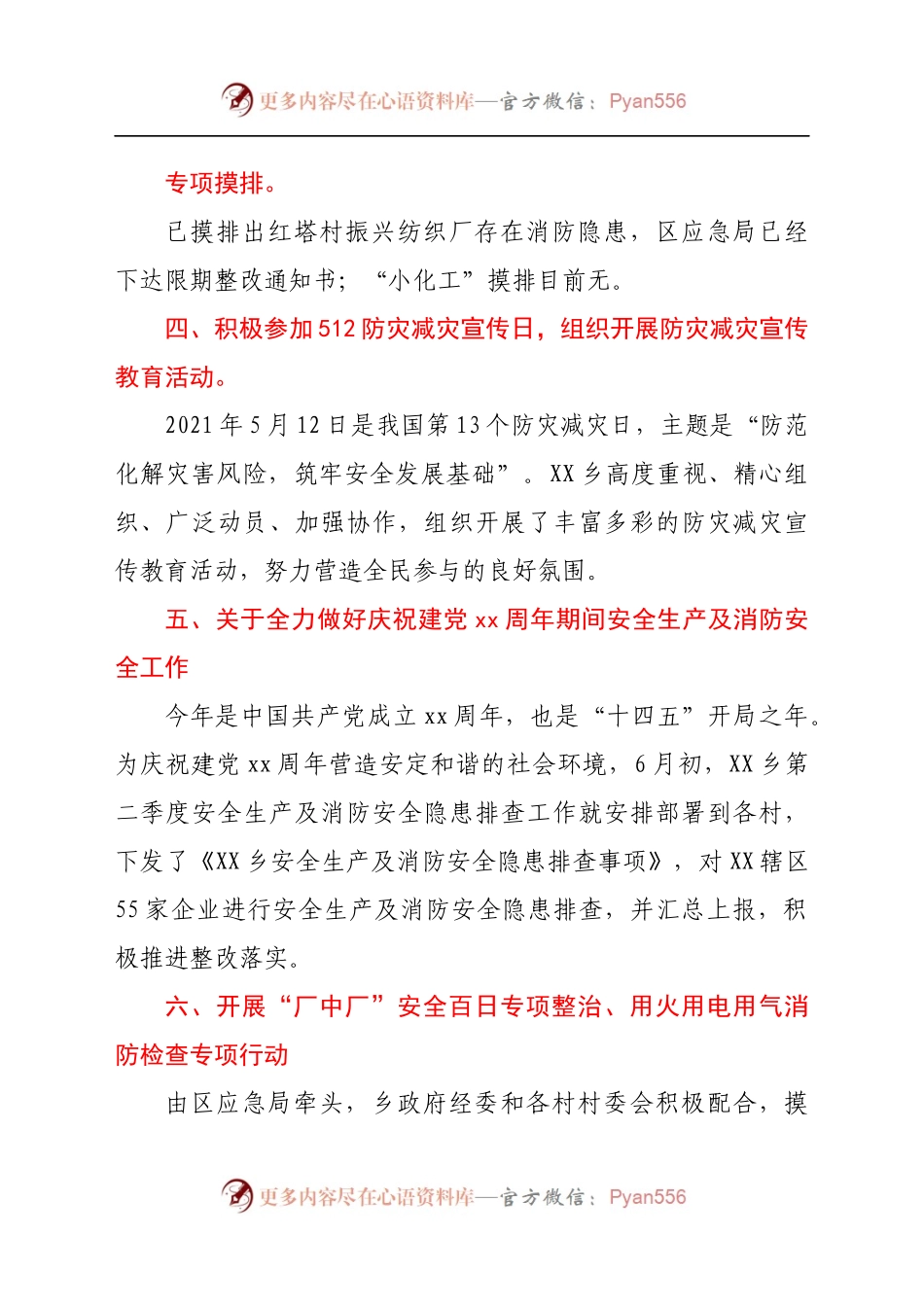 XX乡2021年安全生产工作总结.docx_第1页