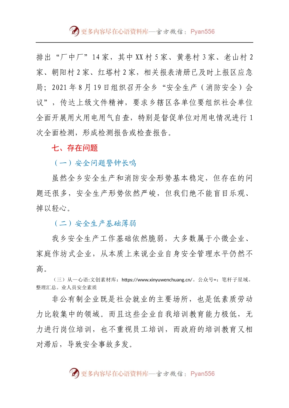 XX乡2021年安全生产工作总结.docx_第2页