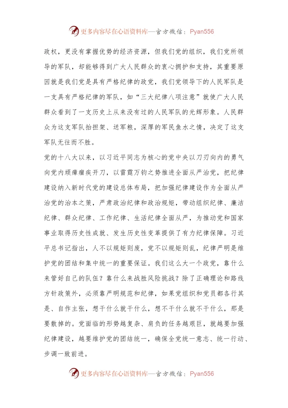 2024党的纪律建设党课讲稿.docx_第2页