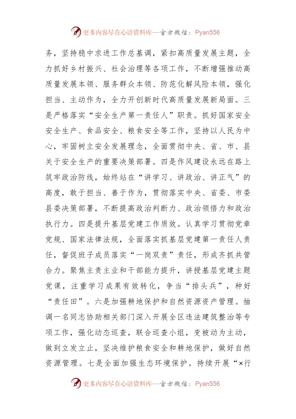 XX局党组领导班子202X年度述职述廉述法报告.docx_第2页