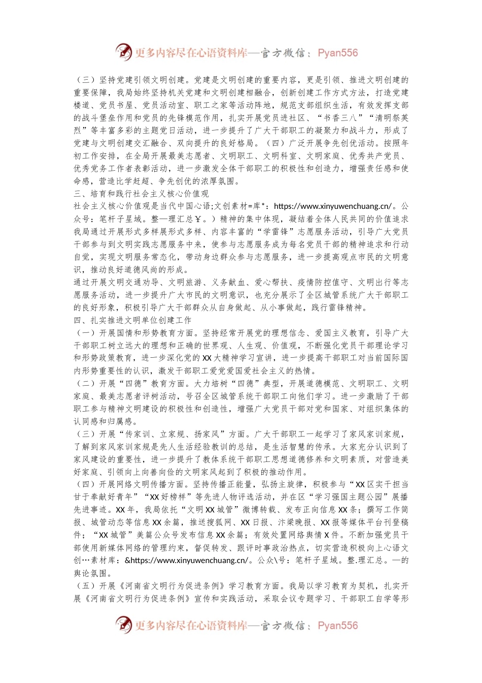 XX局创建文明单位材料：关于市文明委重点工作安排和下达事项落实情况说明报告.docx_第2页
