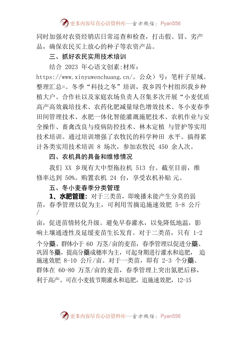 XX乡2023年春耕备耕工作情况汇报.docx_第2页