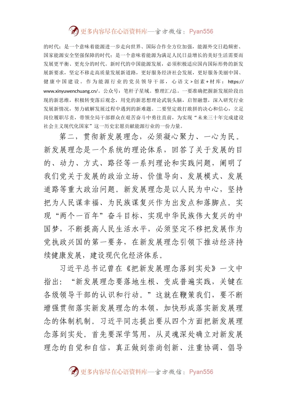2024年党组理论中心组集中学习关于贯彻新发展理念的研讨发言提纲.docx_第2页