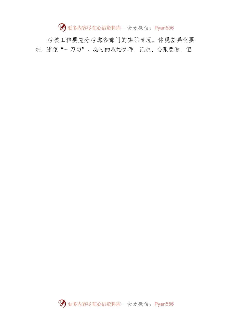 XX市人民政府副秘书长在X县20XX年度粮食安全县长责任制考核动员会上的讲话.docx_第2页