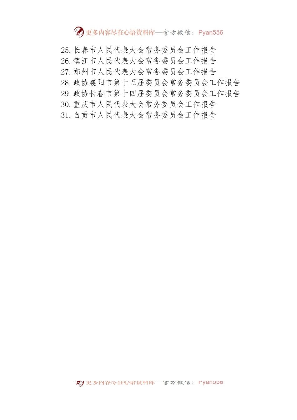 2023年市人大常务委员会工作报告汇编（31篇）.docx_第2页