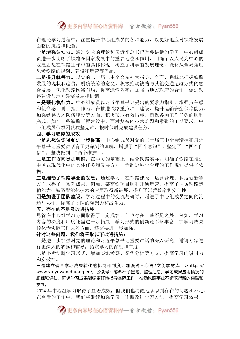 2024年公司理论学习中心组学习情况总结.docx_第2页