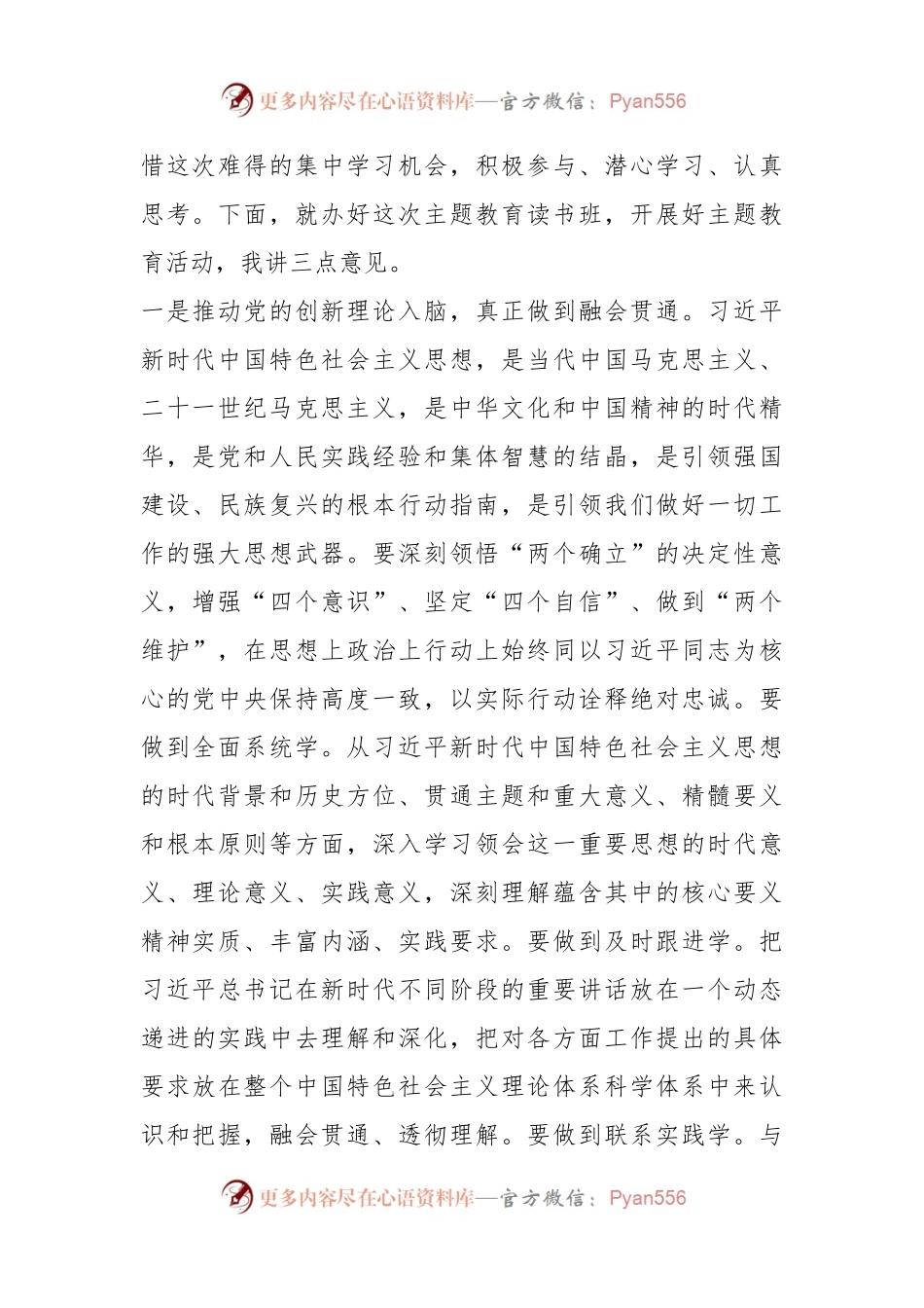 2023年在集团公司党委学习贯彻主题教育学习研讨会动员讲话.docx_第2页