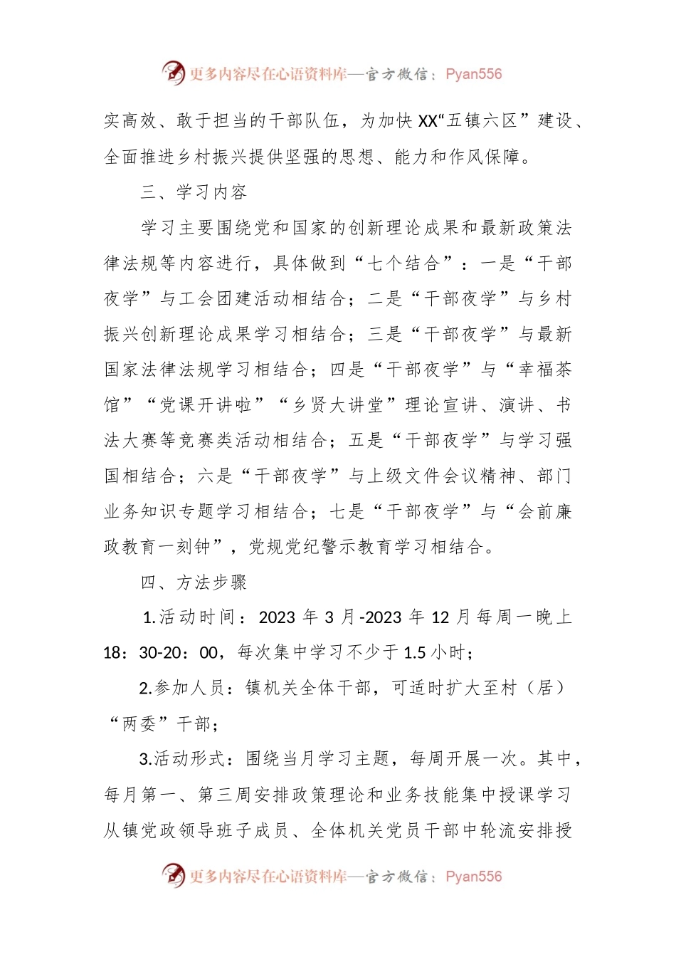 2023年度乡镇开展“干部夜学”活动方案.docx_第2页