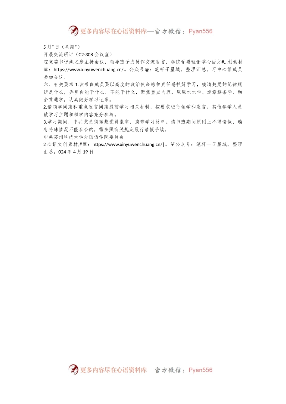 XX学院党委领导班子党纪学习教育专题读书班实施方案.docx_第2页