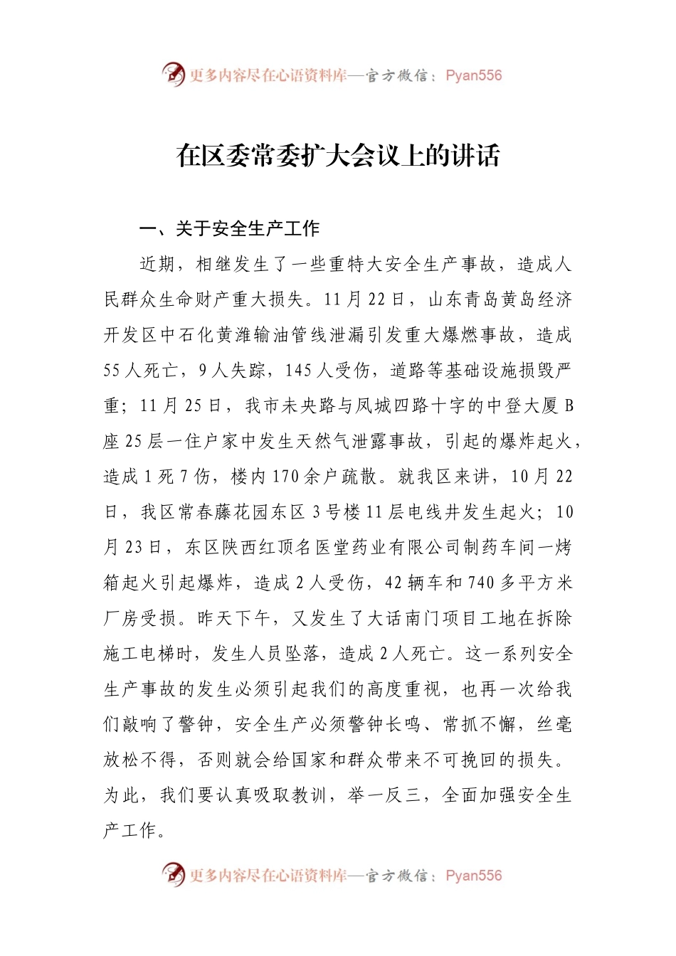 59-在区委常委扩大会议上的讲话.docx_第1页