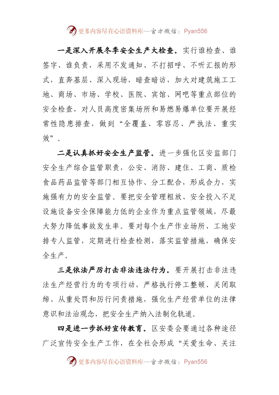 59-在区委常委扩大会议上的讲话.docx_第2页