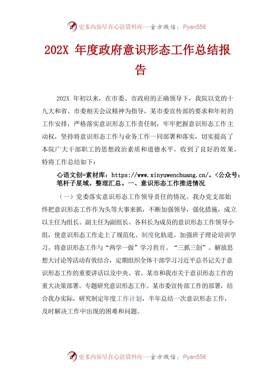 202X年度意识形态工作总结报告.docx_第1页