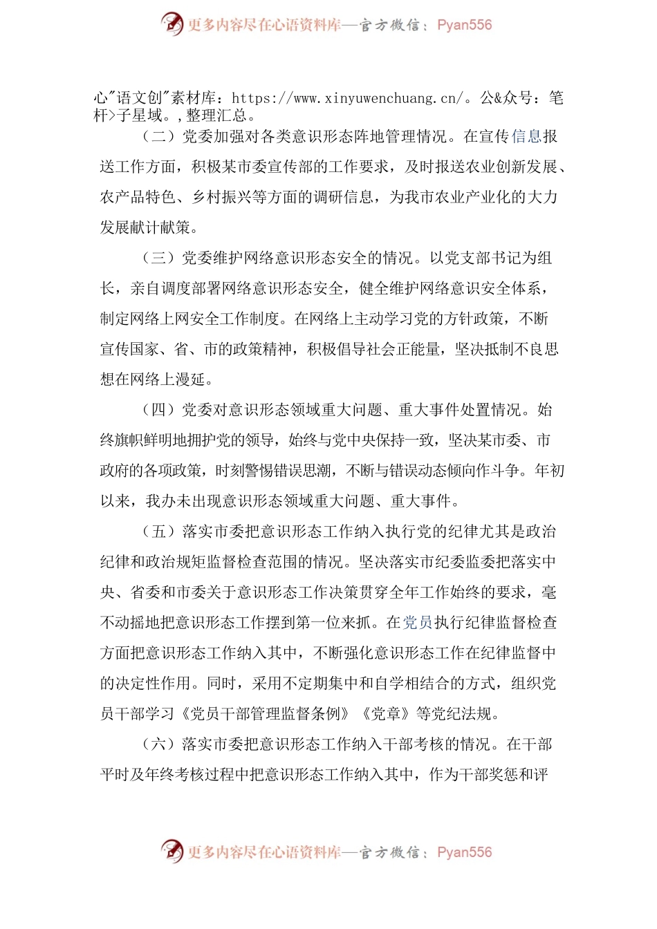 202X年度意识形态工作总结报告.docx_第2页