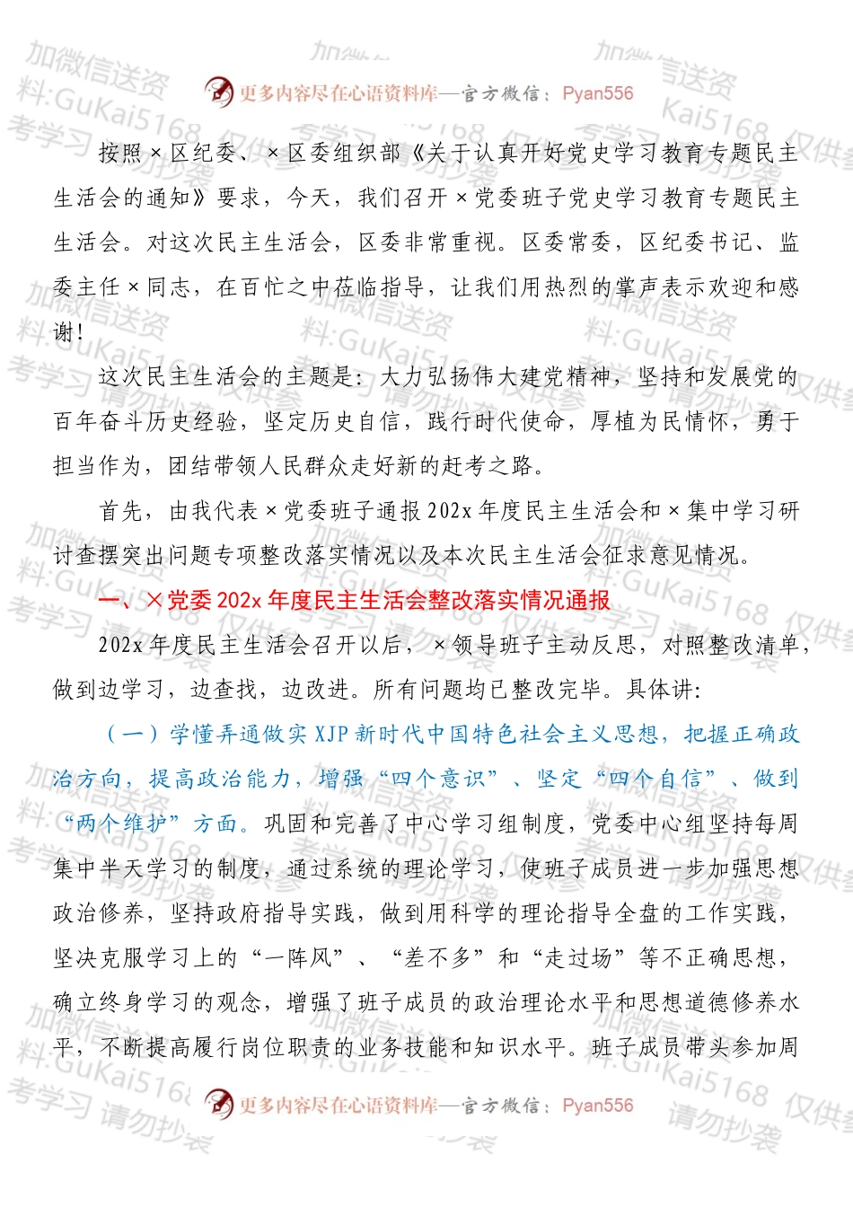 20XX年专题民主生活会会议记录（五个带头）.docx_第2页