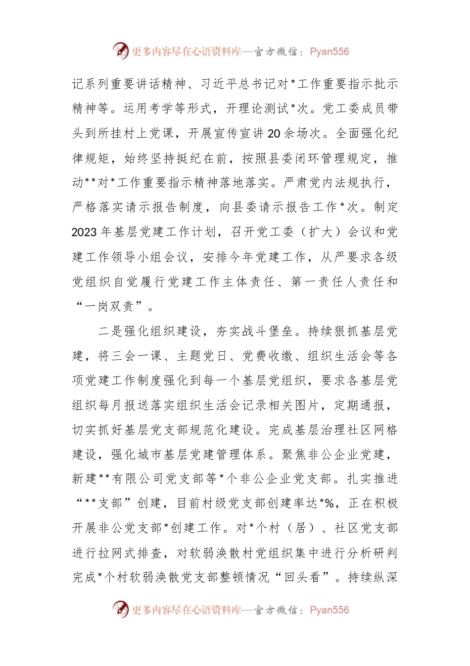 2023年组织工作会议上的乡镇党委书记发言稿.docx_第2页