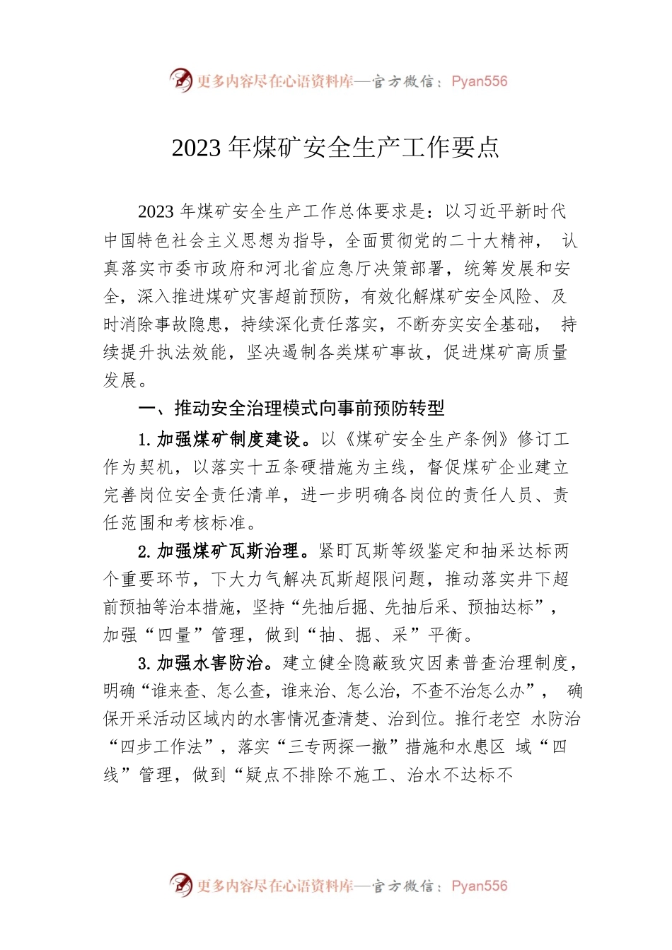2023年煤矿安全生产工作要点（20230410）.docx_第1页