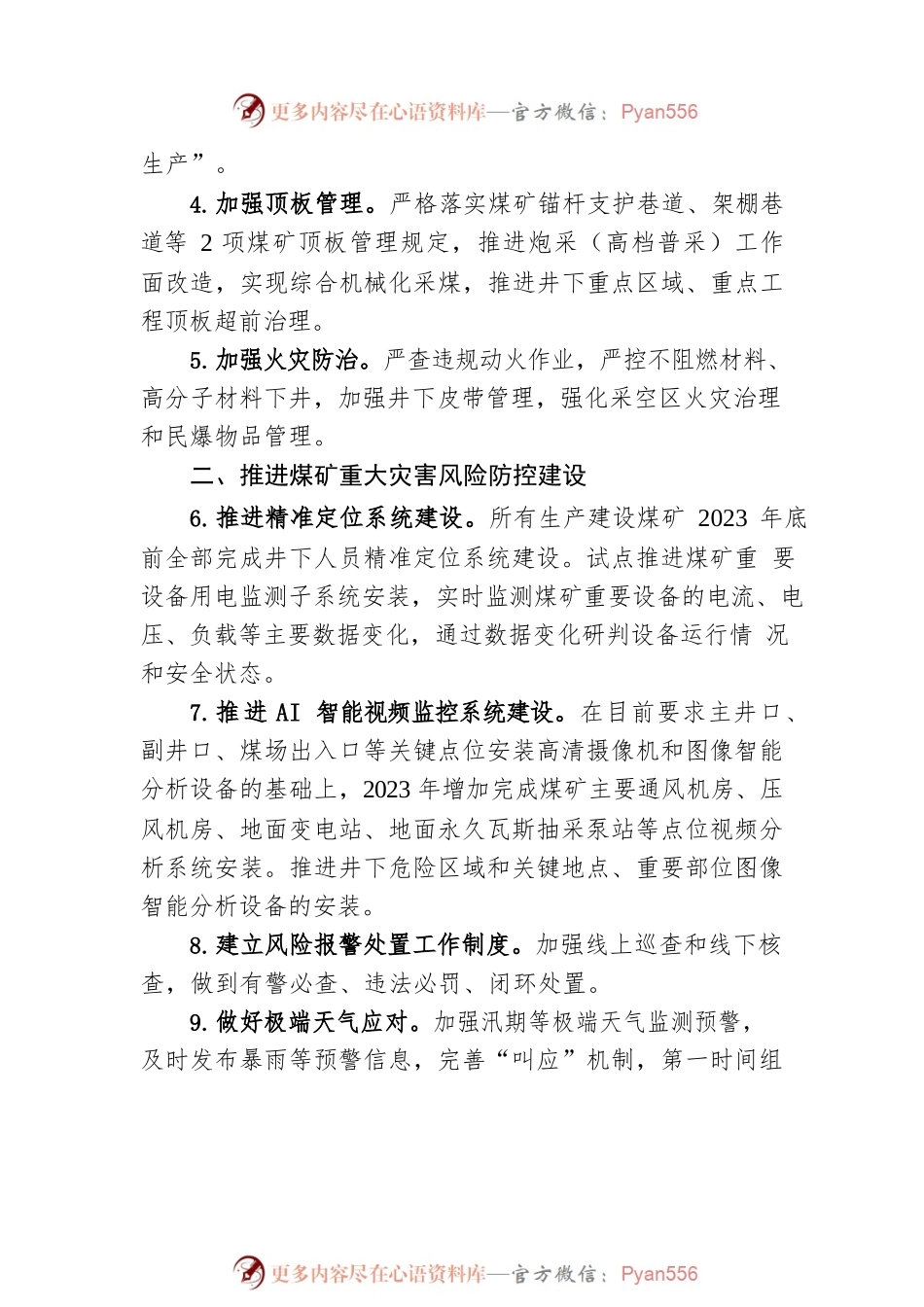 2023年煤矿安全生产工作要点（20230410）.docx_第2页
