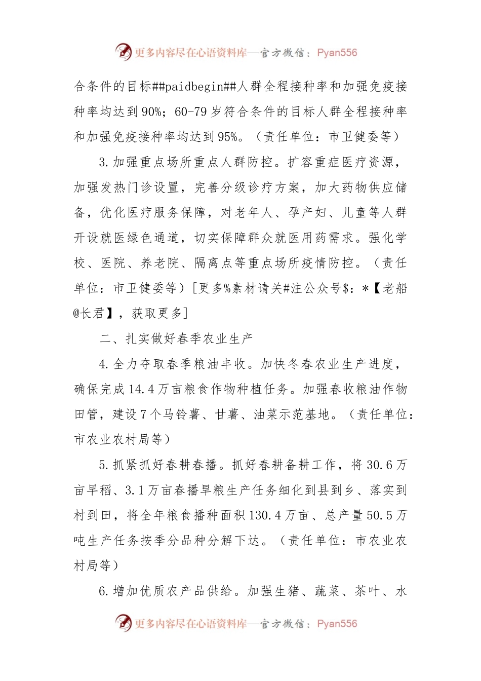 XX市2023年一季度经济“开门稳+开门红”工作方案.docx_第2页