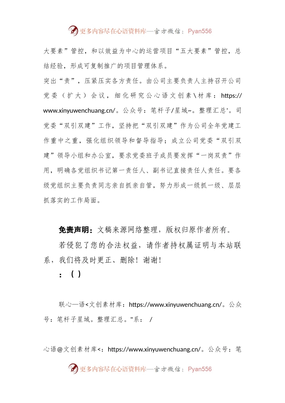 XX公司党委“五个突出”深化推进“双引双建”工作.docx_第2页