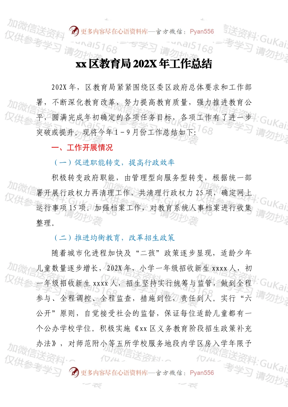 xx区教育局202X年工作总结.docx_第1页