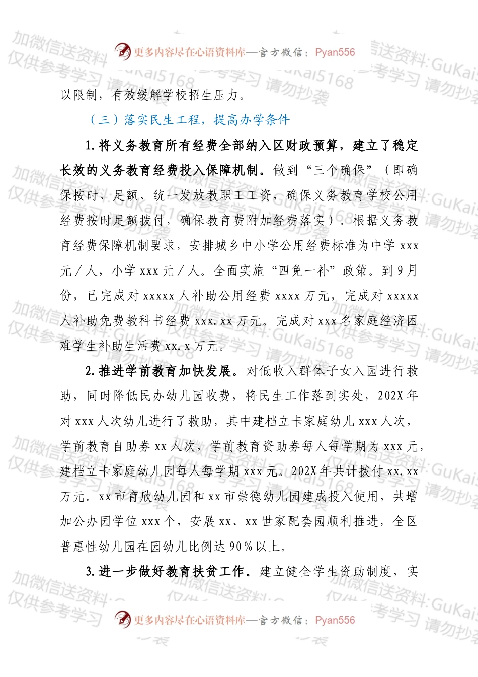 xx区教育局202X年工作总结.docx_第2页
