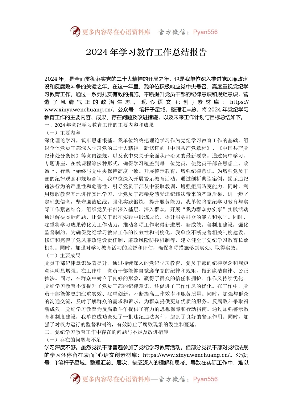 2024年学习教育工作总结报告.docx_第1页