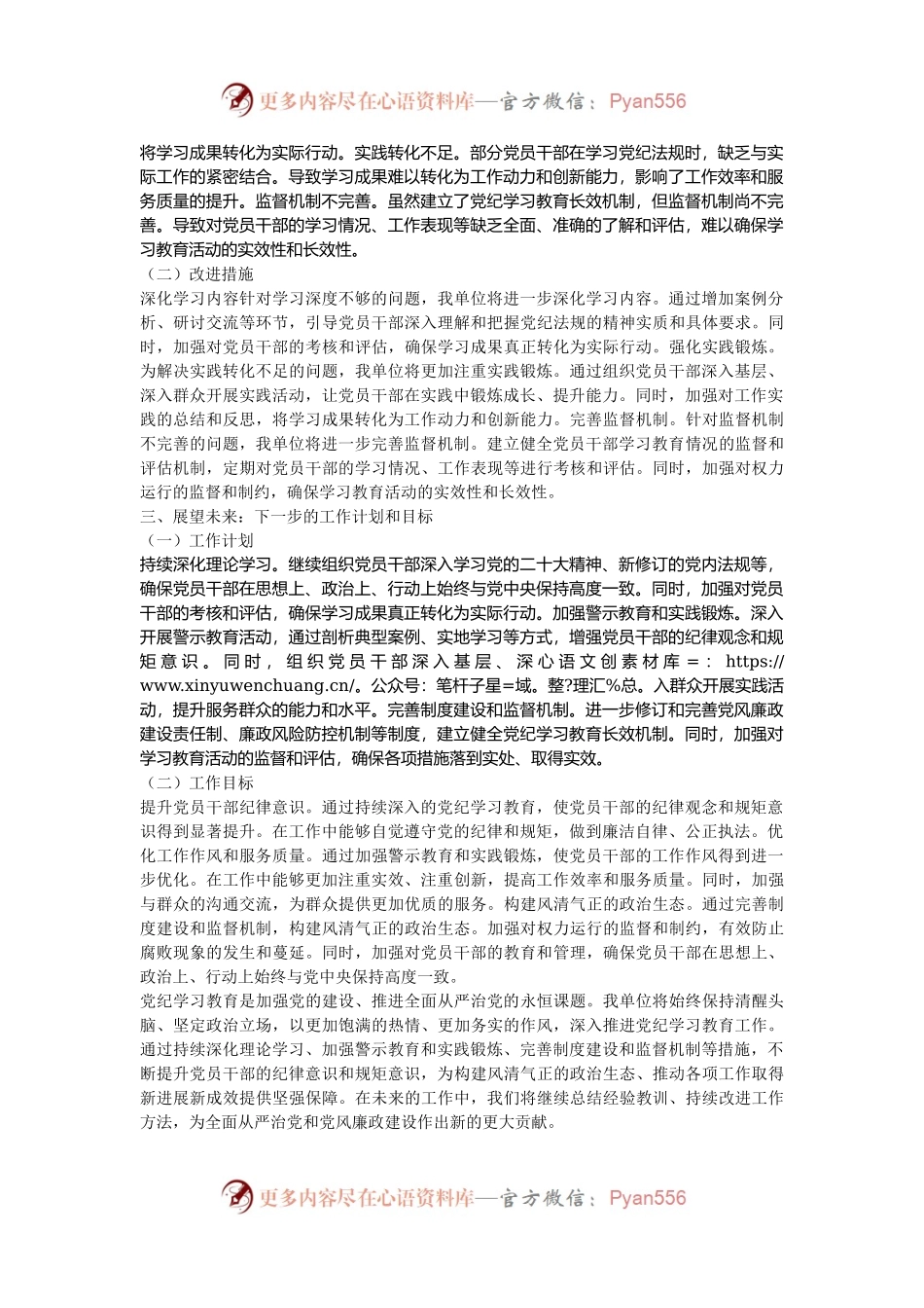 2024年学习教育工作总结报告.docx_第2页