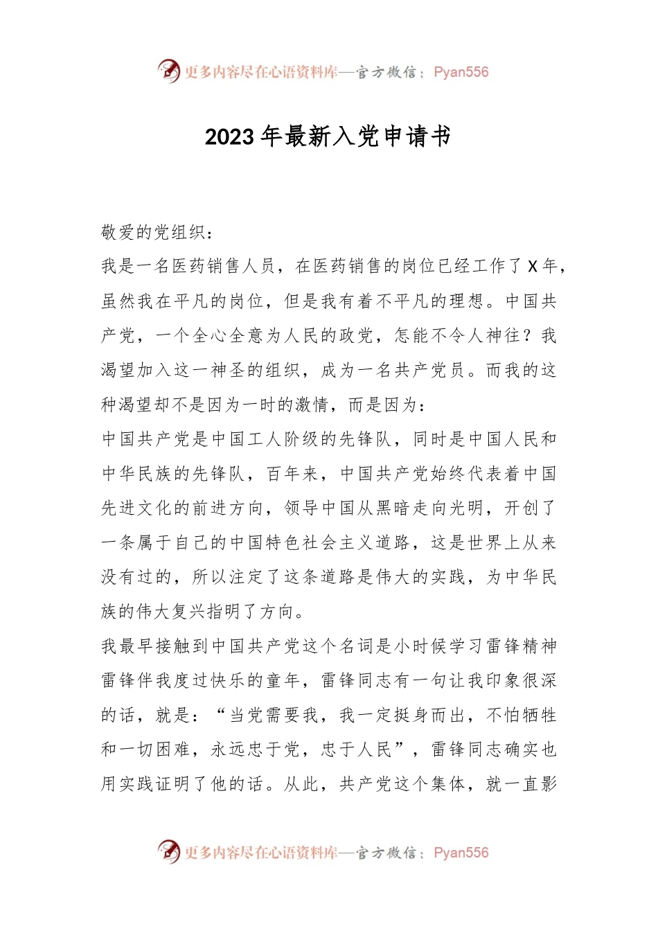 2023年最新入党申请书.docx_第1页