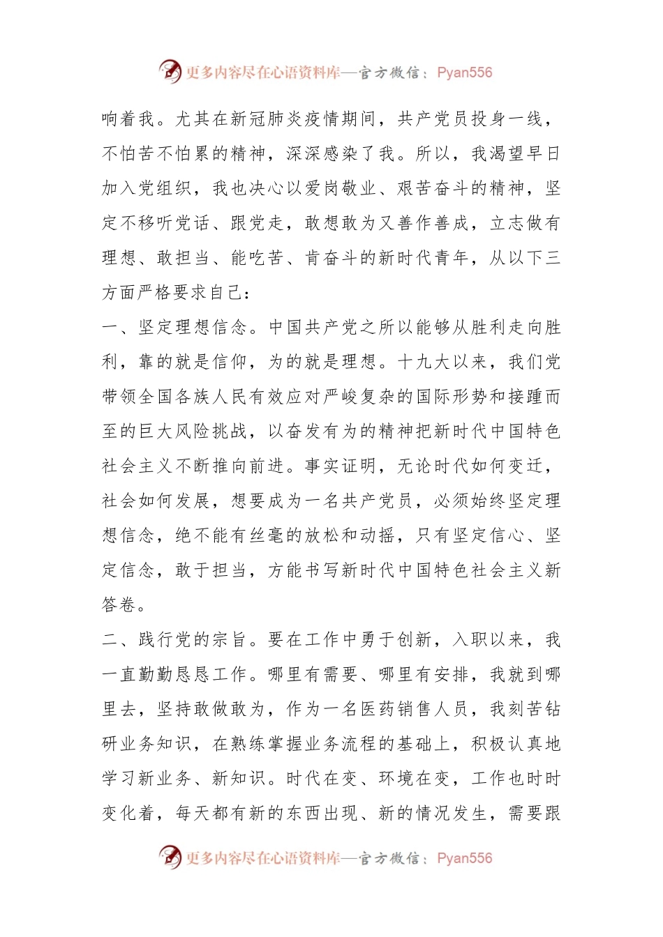 2023年最新入党申请书.docx_第2页