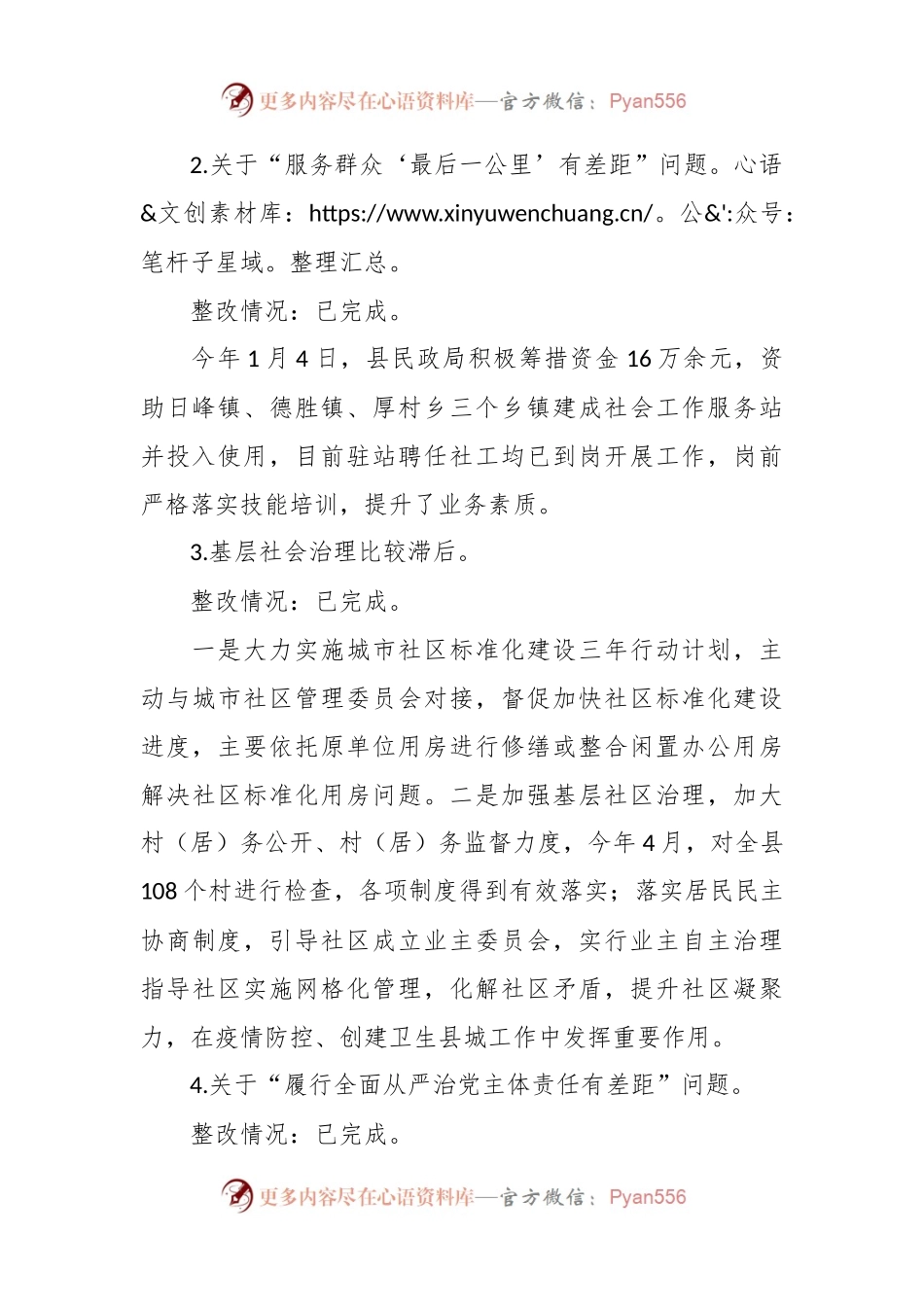 XX县委巡察反馈意见整改工作民主生活会个人对照检查材料.docx_第2页