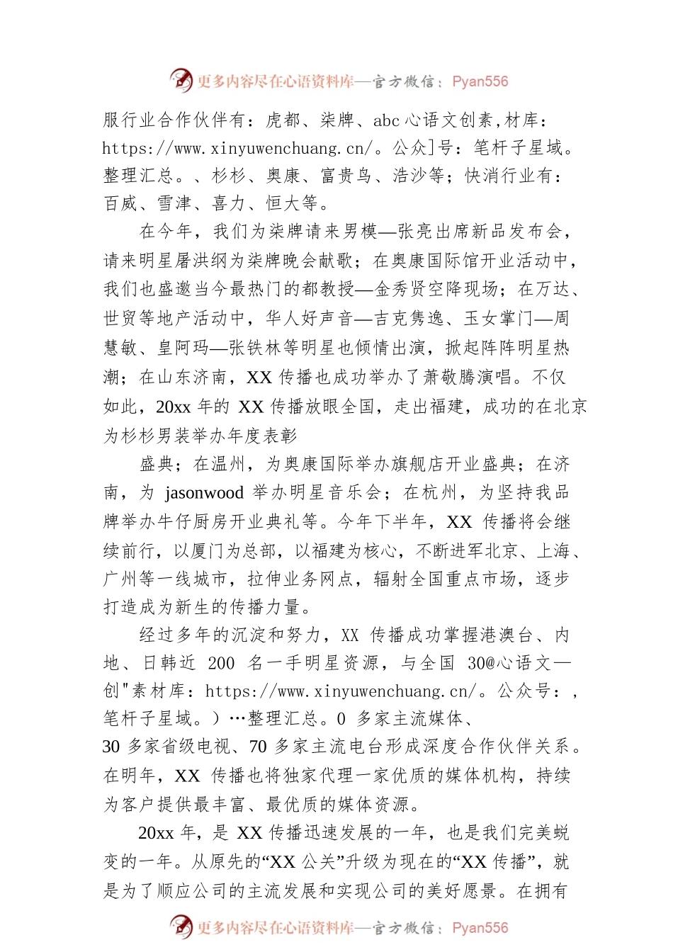 XX传播有限公司中秋晚会上的讲话.docx_第2页