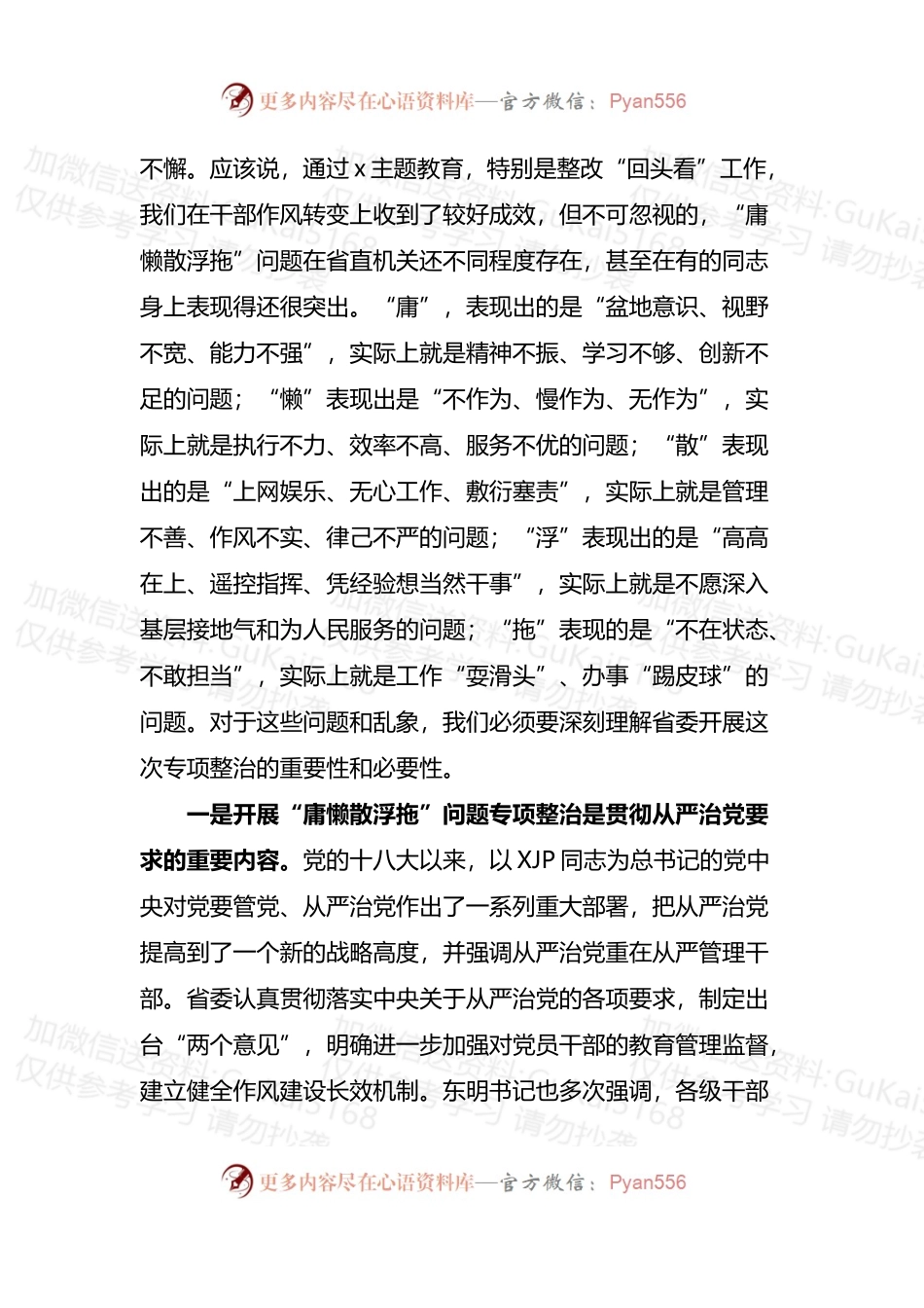 2篇在开展庸懒散浮拖庸懒散贪问题专项整治工作部署动员会议上的讲话.docx_第2页