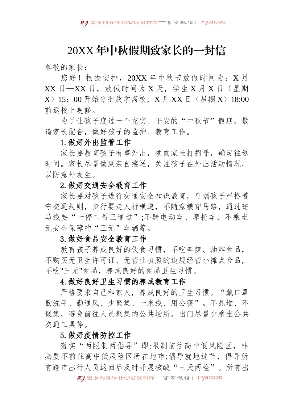 20XX年中秋节致家长的一封信汇编（21篇）.docx_第2页