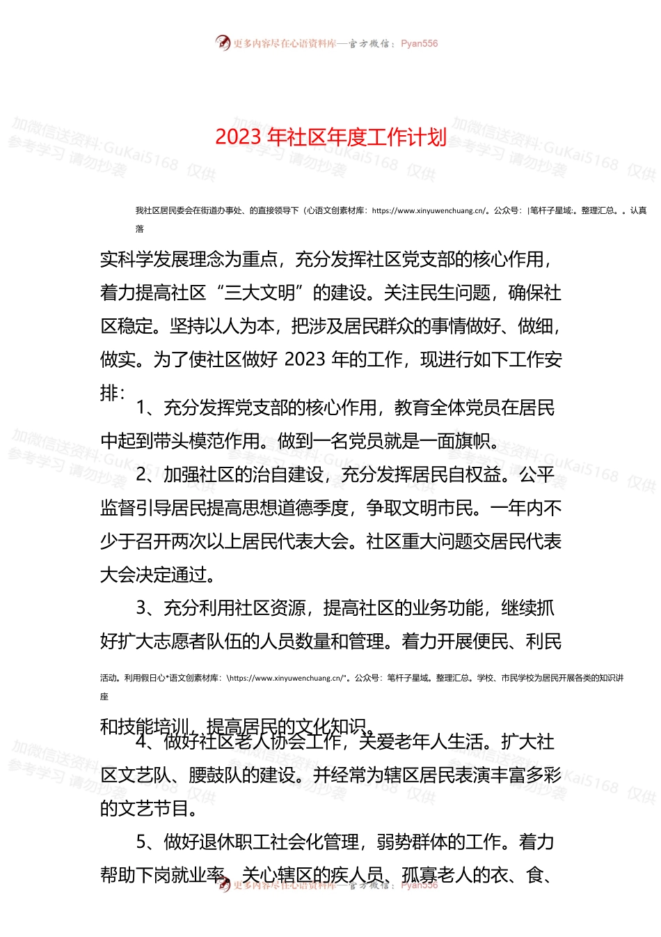 2023年社区年度工作计划三篇.docx_第1页